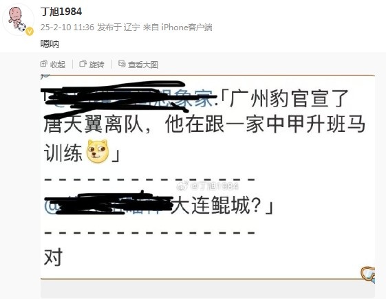  唐天翼正跟隨大連鯤城訓(xùn)練？大連記者疑似確認：嗯吶