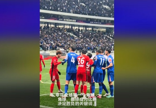  媒體人談超級(jí)杯：角球，成為了申花逆轉(zhuǎn)取勝的關(guān)鍵詞