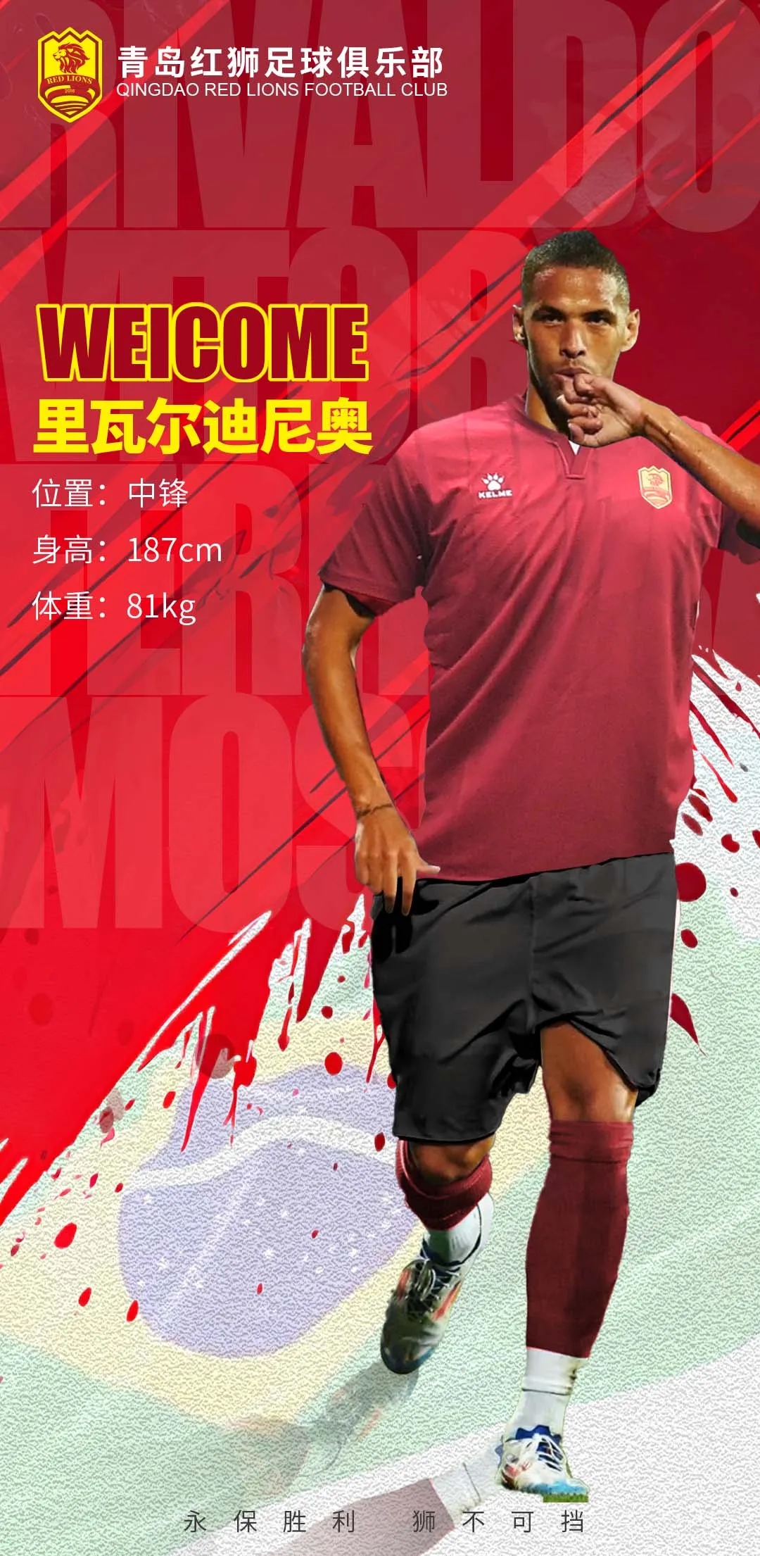  官方：里瓦爾多之子里瓦爾迪尼奧加盟中甲青島紅獅，雙方簽約3年
