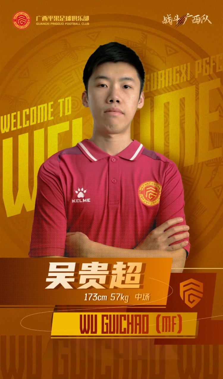  廣西平果FC官宣｜歡迎吳貴超加盟廣西平果足球俱樂部！