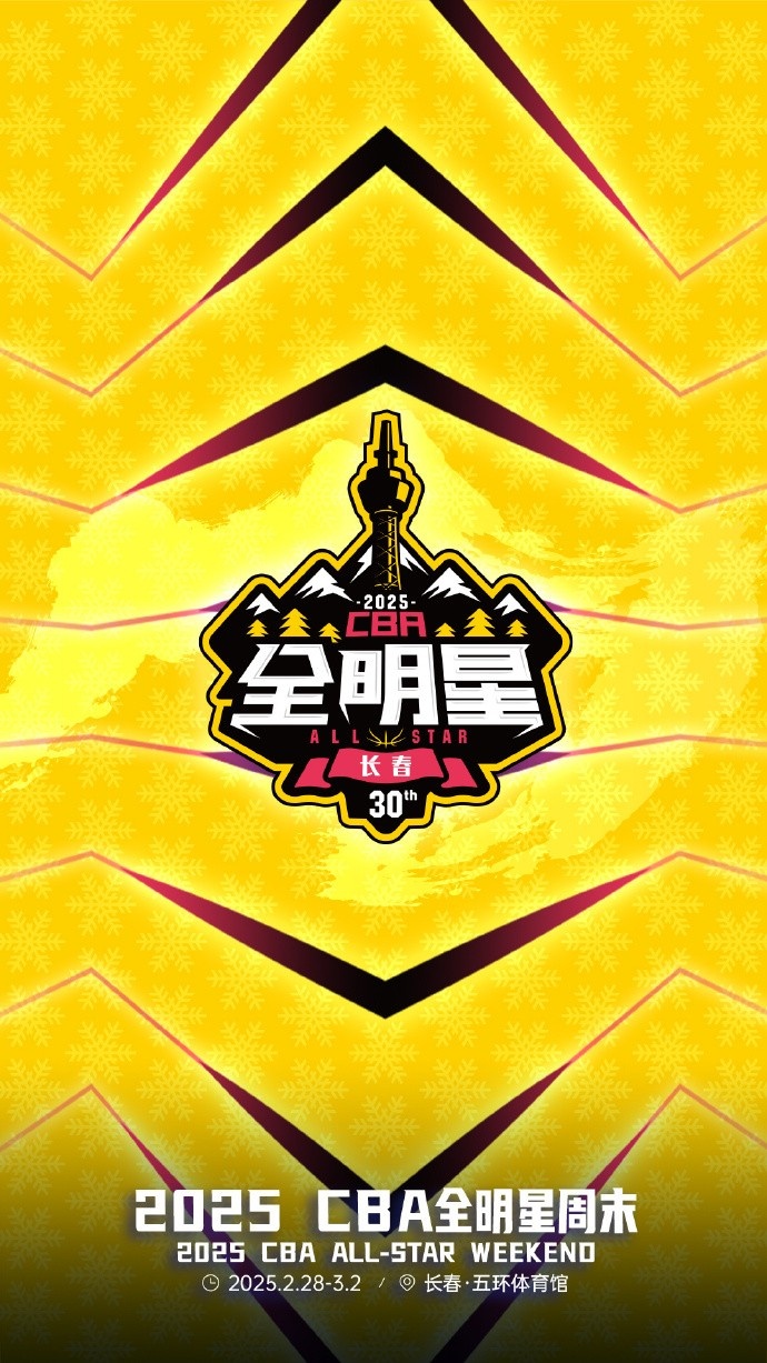 澎湃新聞：今年的CBA全明星，帶來了過去的感動，還有當(dāng)下的反思