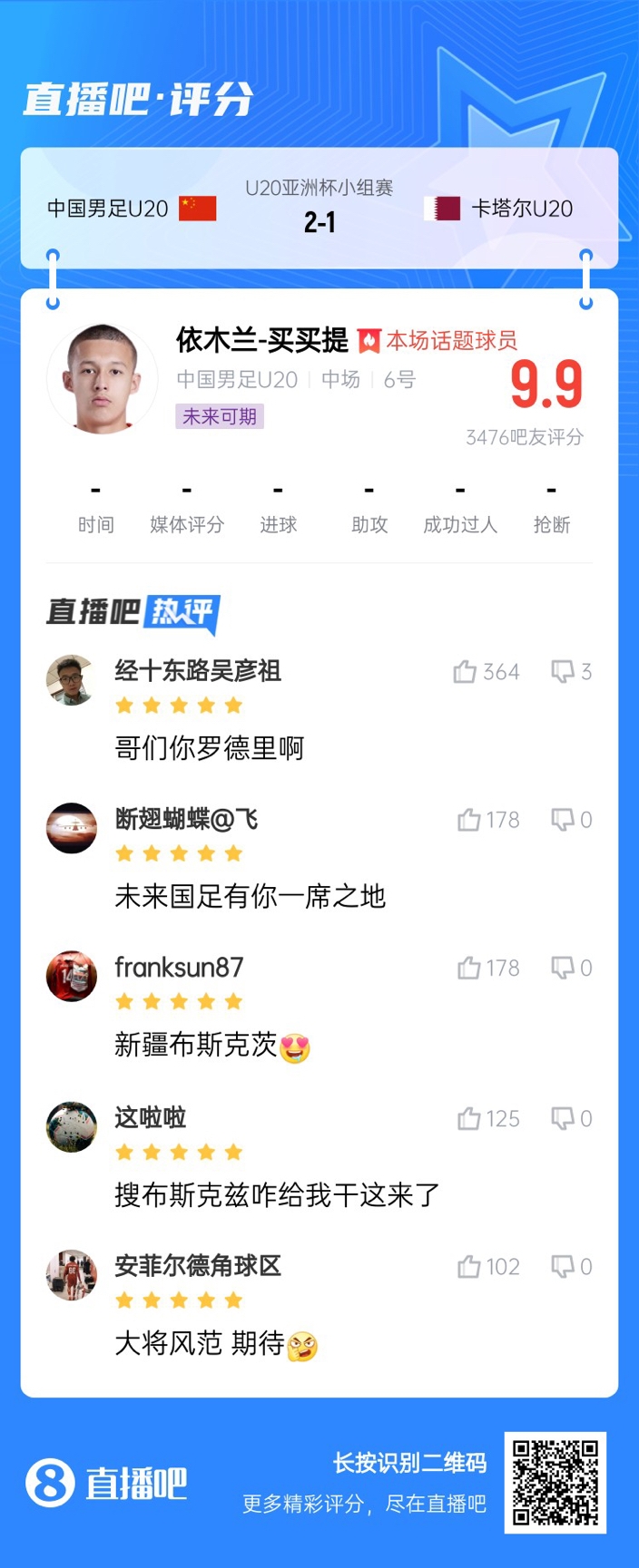  依木蘭+陳澤仕泰山中場連線！19歲依木蘭獲封：新疆布斯克茨！