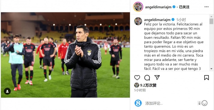  迪馬利亞社媒談傷退：祝賀球隊(duì)取勝，將努力以更強(qiáng)大姿態(tài)回歸