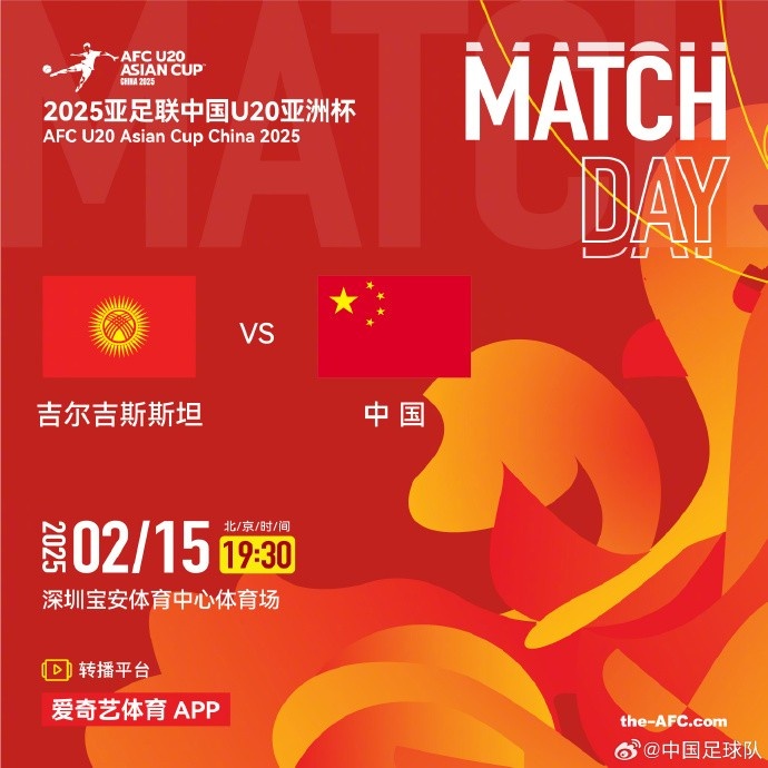  2月15日19:30，中國(guó)隊(duì)將迎戰(zhàn)U20亞洲杯小組賽對(duì)手吉爾吉斯斯坦隊(duì)