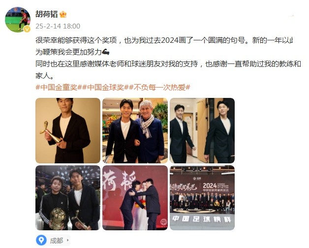  胡荷韜：很榮幸獲得中國金童獎，以此為鞭策我會更加努力
