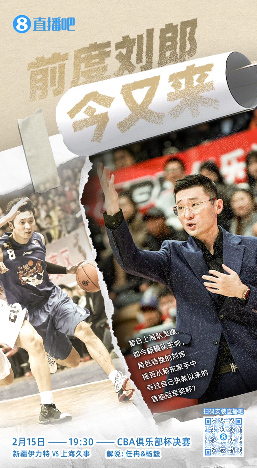  CBA俱樂部杯總決賽今晚上演 直播吧視頻直播 看新疆上海誰奪魁！
