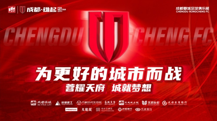  即將開售！2025賽季與成都蓉城一起嗨翻主場