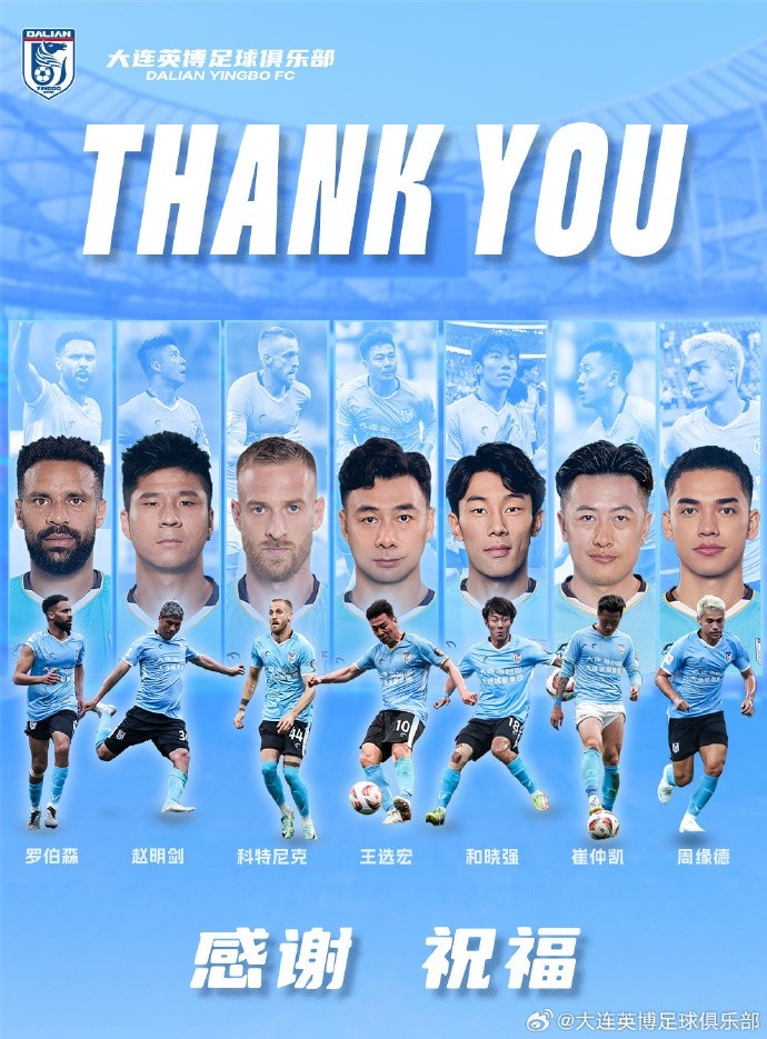  官方：羅伯森、王選宏、趙明劍、科特尼克、周緣德等離開(kāi)大連英博