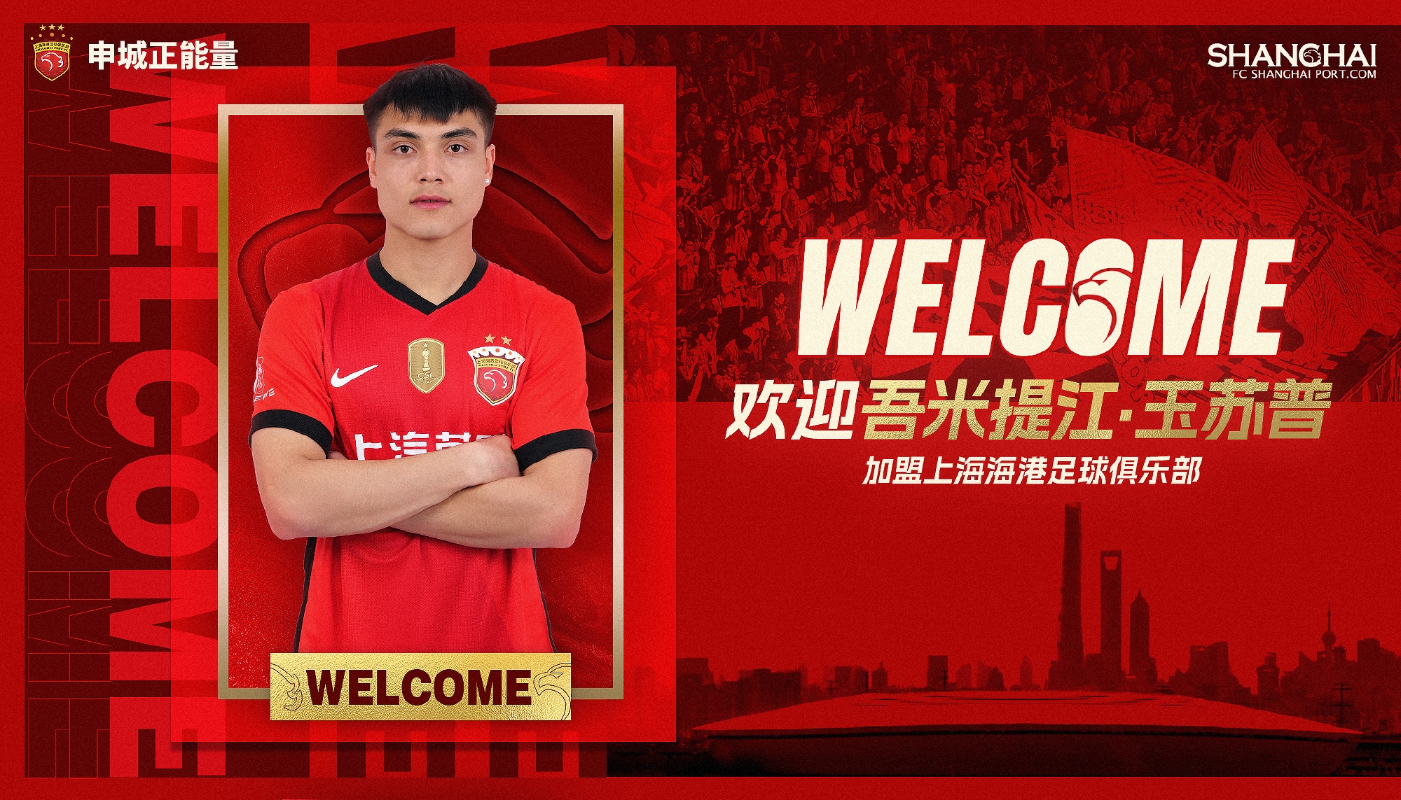  新晉國(guó)腳加盟！官方：海港簽下20歲吾米提江，轉(zhuǎn)會(huì)費(fèi)600萬(wàn)人民幣