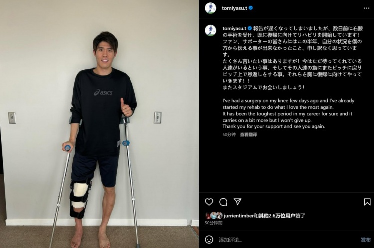  預(yù)計賽季報銷，富安健洋：我接受了膝蓋手術(shù)，情況很難但不會放棄