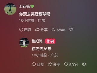  王鈺棟調(diào)侃蒯紀(jì)聞“你要去英冠踢球嗎？”，后者回復(fù)：你先去兄弟