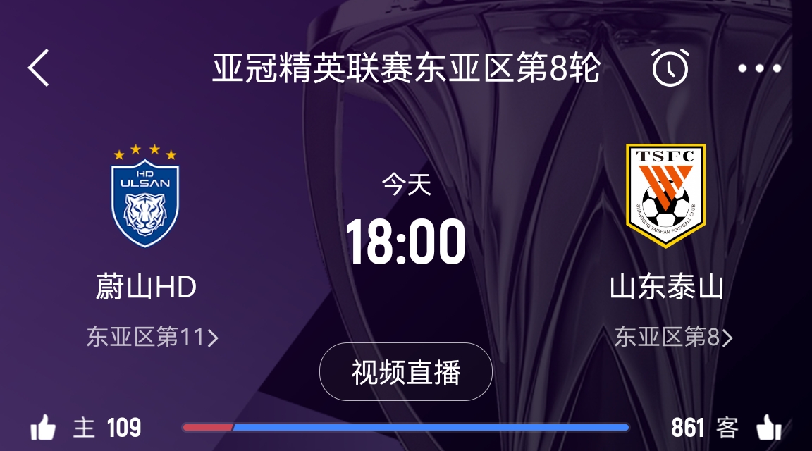  原本打平即可出線！泰山拿1分即進(jìn)淘汰賽&蔚山已被淘汰，今日退賽