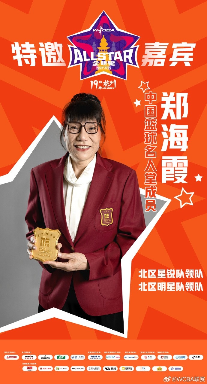  官方：鄭海霞、李昕、張子宇受邀成WCBA全明星特邀嘉賓