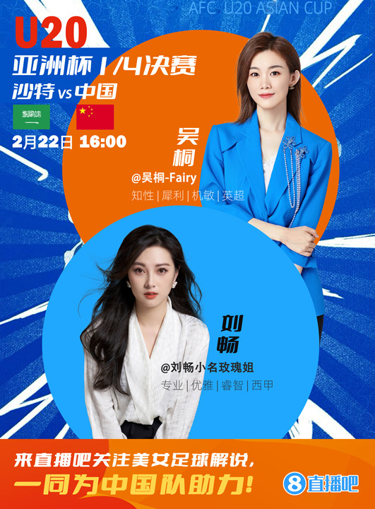 16:00等你！美女解說(shuō)劉暢&吳桐陪你看國(guó)青沖擊世青賽！互動(dòng)贏獎(jiǎng)品