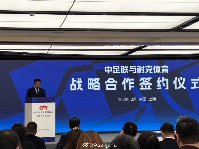  耐克體育與中足聯(lián)戰(zhàn)略合作簽約，繼續(xù)支持中超聯(lián)賽