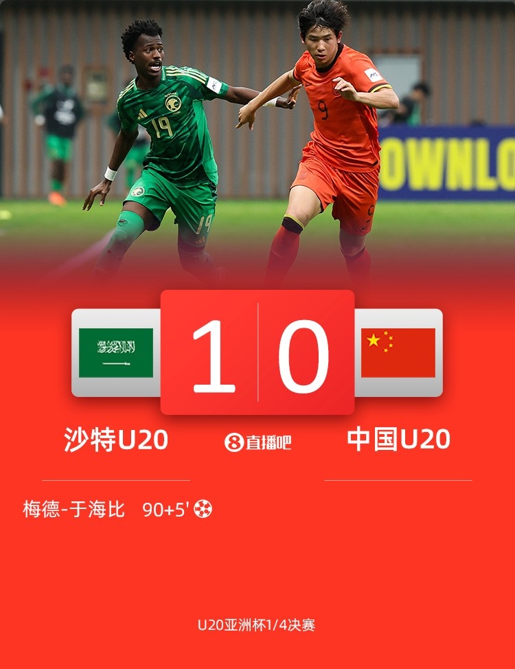  0-1遭沙特U20絕殺賽后，國青路過采訪區(qū)時無人接受采訪
