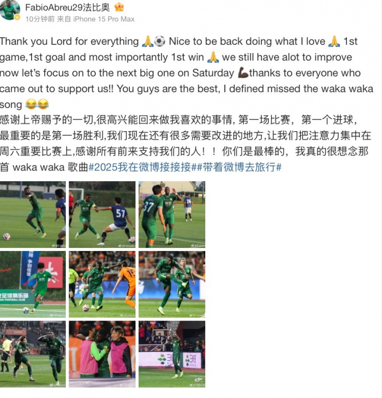  法比奧社媒：很高興取得首勝和首球，接下來(lái)要專(zhuān)注備戰(zhàn)下一場(chǎng)