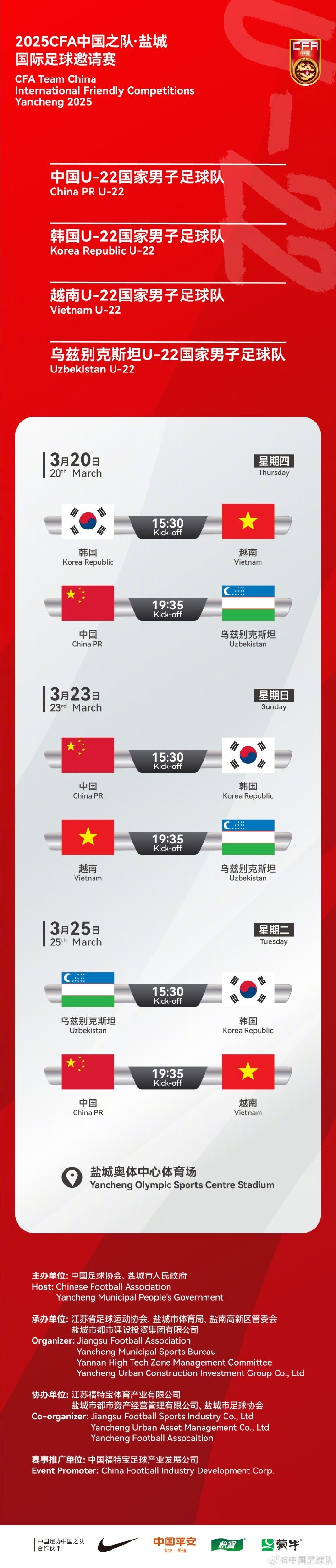  中國(guó)U-22國(guó)家男子足球隊(duì)2025年第一次亮相，相約鹽城，不見(jiàn)不散！