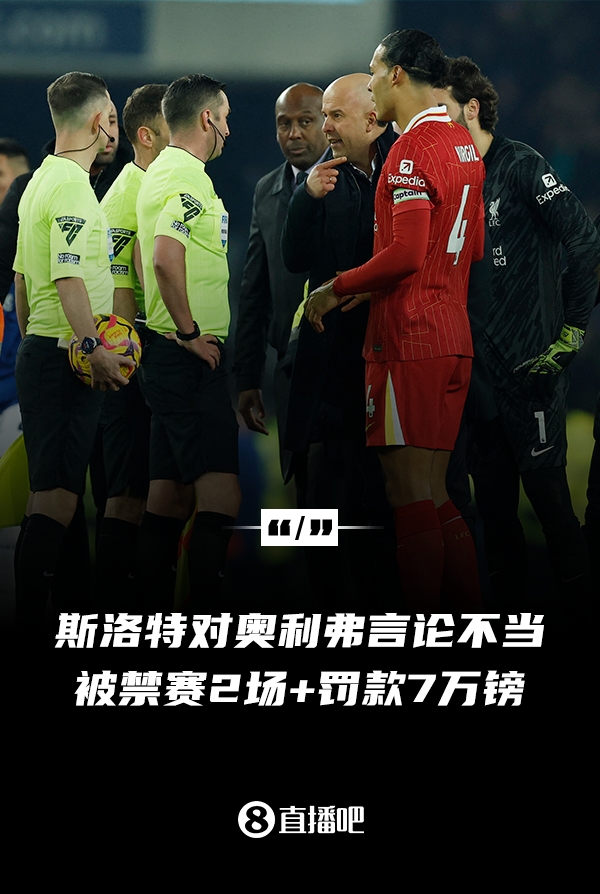  對(duì)裁判言論不當(dāng)！官方：利物浦主帥斯洛特被停賽兩場(chǎng)，罰款7萬(wàn)鎊