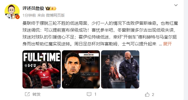  詹俊：穩(wěn)了！利物浦能擊敗曼城紐卡，如同定軍山之戰(zhàn)