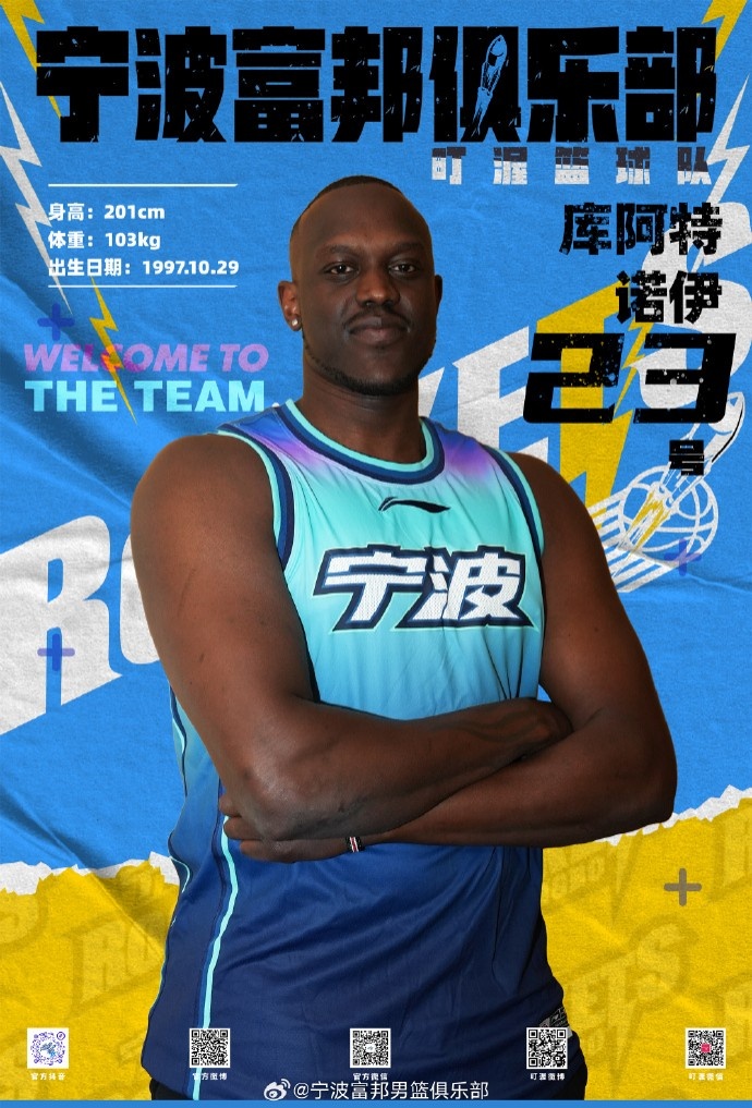  NBL最佳第六人！寧波官方：球隊已和外籍球員庫阿特-諾伊完成簽約