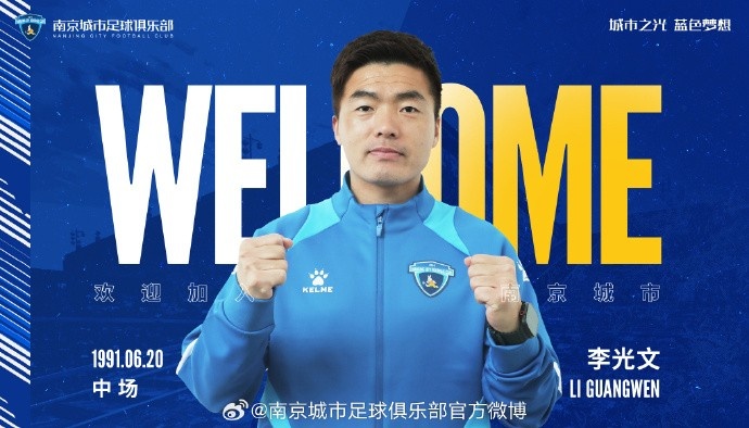  球員李光文、杜君鵬、傅韻程加盟南京城市足球俱樂部