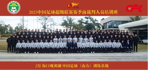  足協(xié)近期舉辦中超裁判培訓(xùn)班，足協(xié)高層：要避免原則性重大錯(cuò)漏判