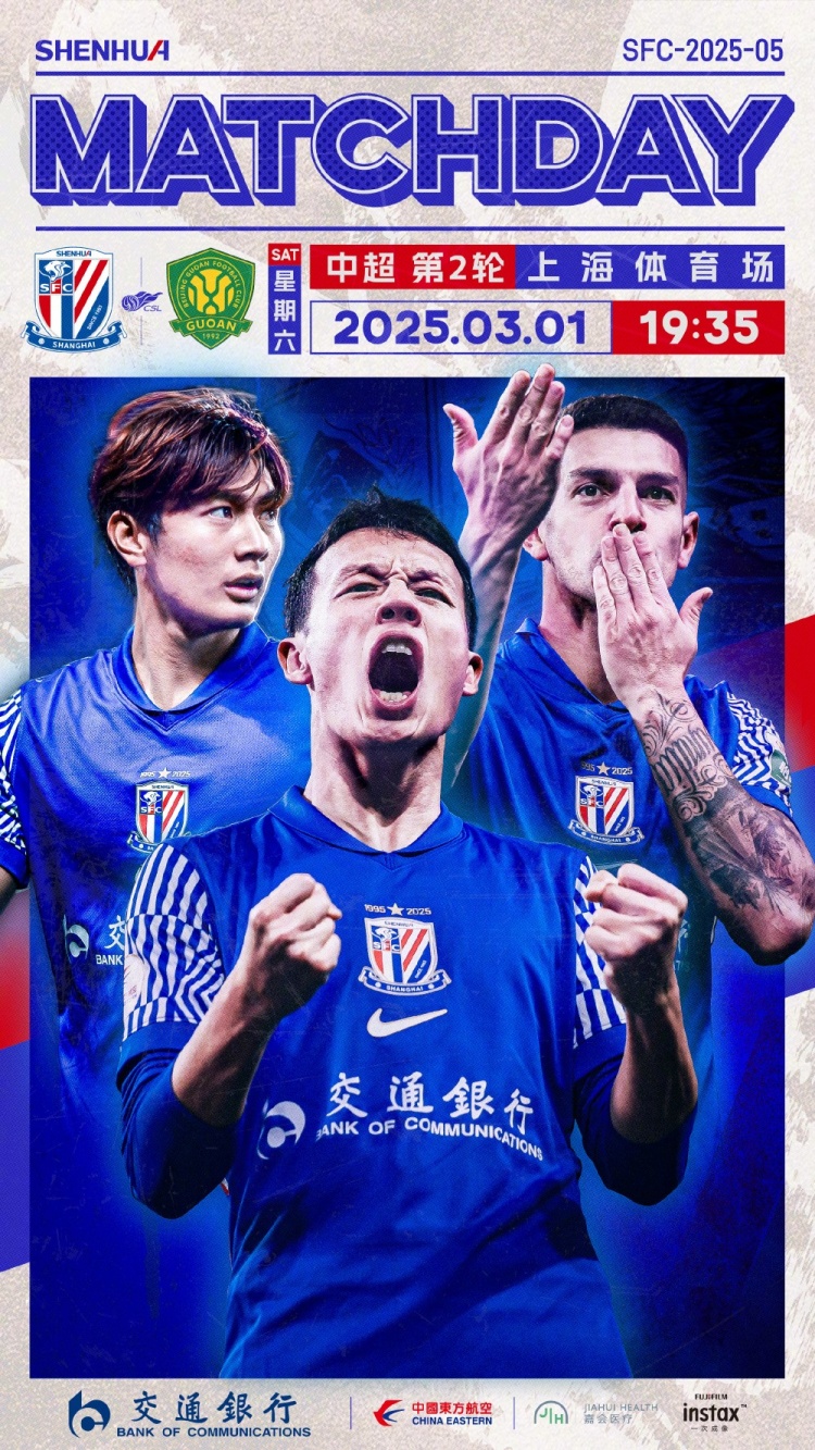  Match Day——中超第2輪，上海申花vs北京國安，3月1日19:35