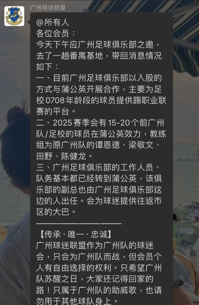  網(wǎng)傳廣州隊員工已基本轉(zhuǎn)到中乙新軍廣州蒲公英，廣州多人轉(zhuǎn)投后者