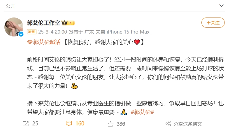 好消息！工作室報平安：郭艾倫眼睛已順利拆線 不影響正常生活