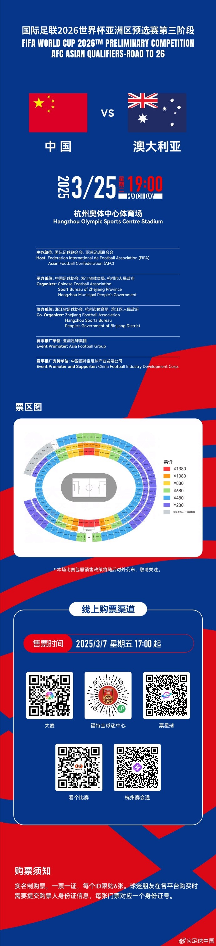  67000張！記者：若國足vs澳大利亞門票售罄，將創(chuàng)造上座人數紀錄