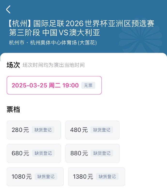  搶到票了嗎？國(guó)足世預(yù)賽vs澳大利亞門票開(kāi)售，各平臺(tái)15分鐘即售罄
