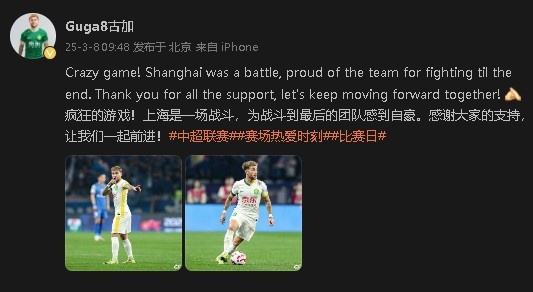  首發(fā)出戰(zhàn)&戰(zhàn)平申花！國安外援古加：為團隊戰(zhàn)斗到最后感到自豪