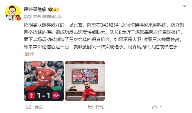  詹?。郝?lián)近期踢得最好的一場 紅軍9場再拿16分就能奪冠！