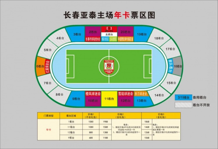  親民！亞泰新賽季票務(wù)方案：年卡最低680元，單場球票最低58元