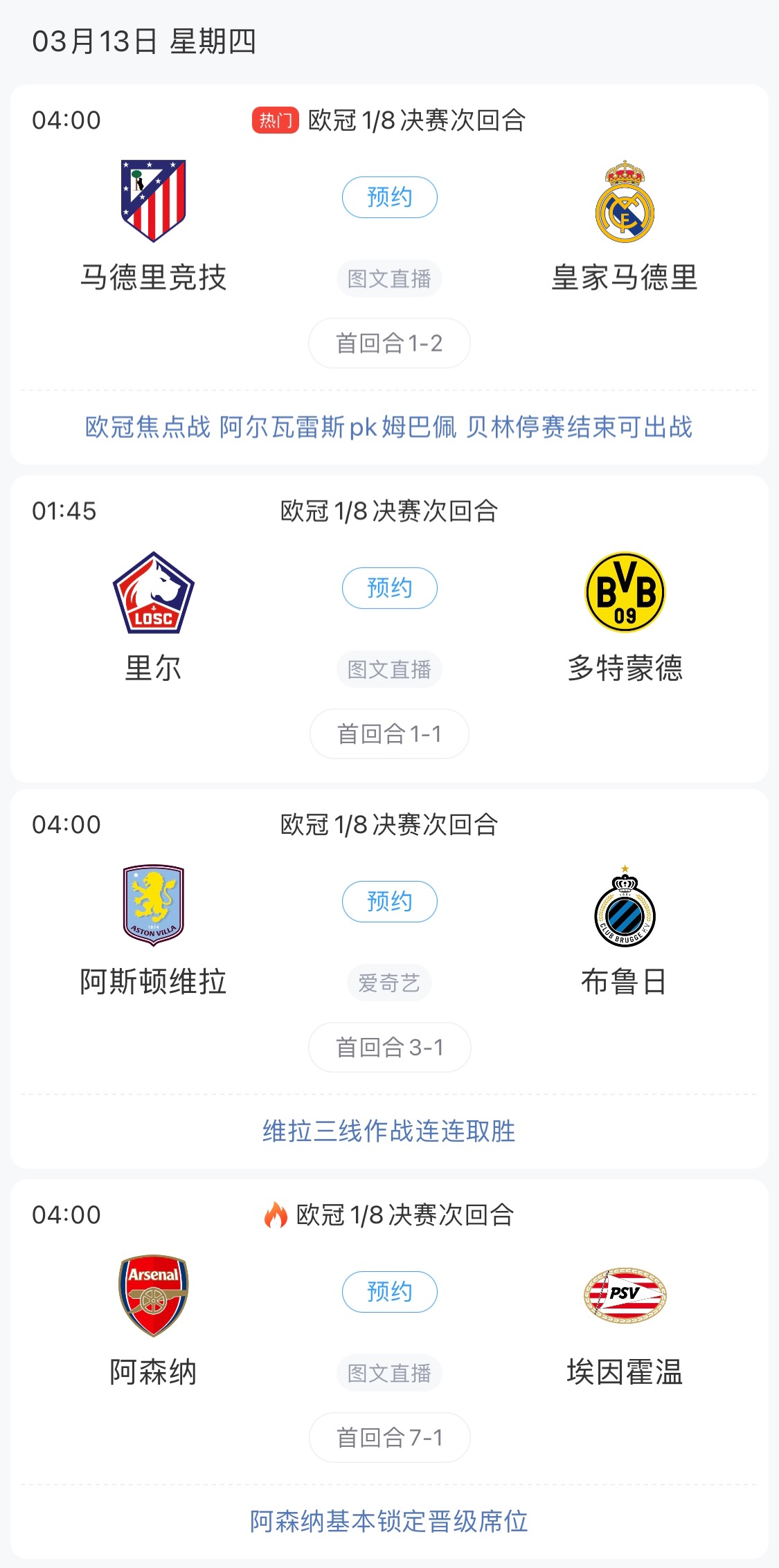  歐冠8強最后4個席位！皇馬戰(zhàn)馬競，首回合迷失的姆巴佩能否爆發(fā)？