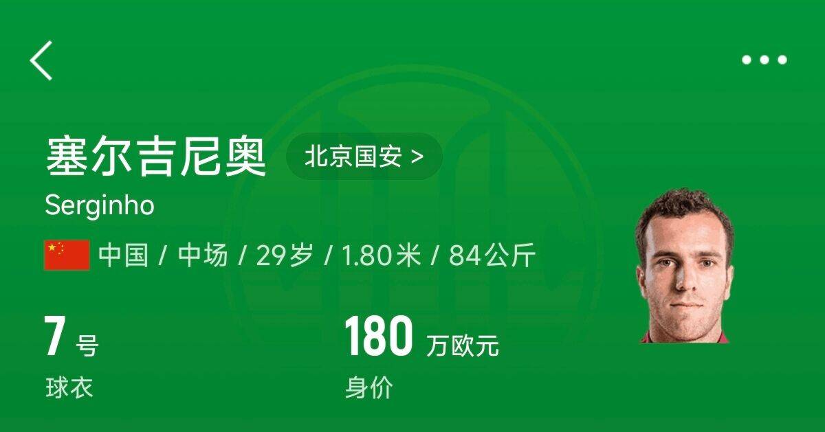  180萬歐！塞爾吉尼奧成為中國身價最高的球員，武磊120萬歐第2