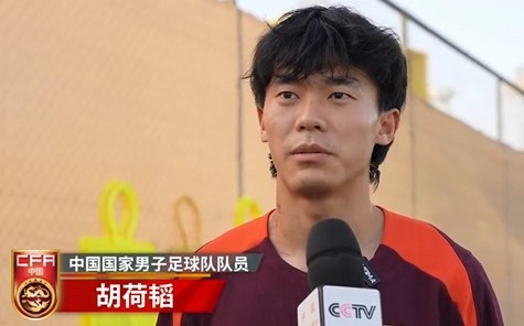  胡荷韜：我們不害怕任何一個對手，面對沙特要硬碰硬去獲得好成績