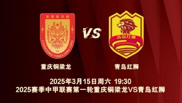 渝媒：為中甲揭幕戰(zhàn)保駕護航，重慶市將加開列車