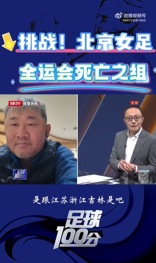  北京女足主帥：全運會資格賽確實分入死亡之組，向最高目標沖擊