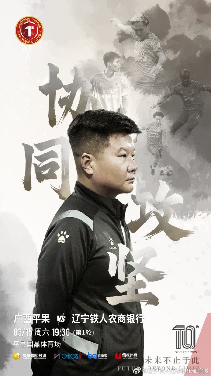  上下一心，協(xié)同攻堅，遼寧鐵人將凝心聚力，邁向新的征程