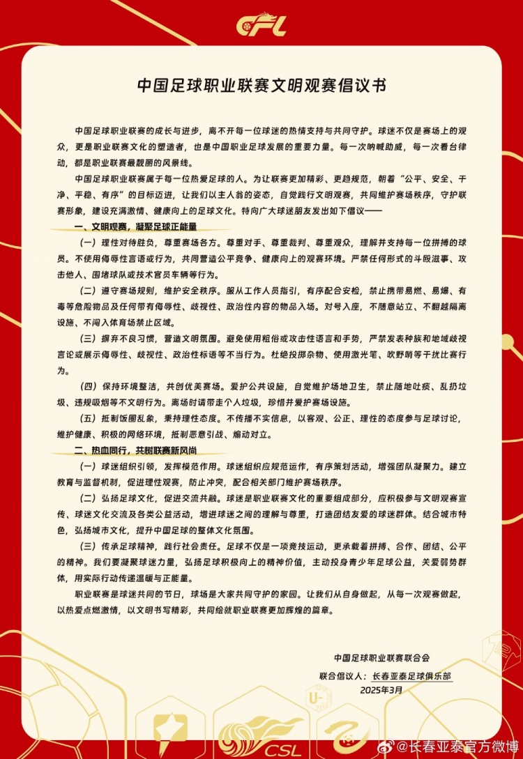  文明觀賽，展現(xiàn)亞泰球迷新風采，共筑“南嶺”風景線