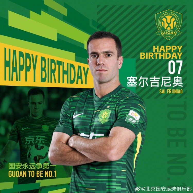  生日快樂！歸化國腳塞爾吉尼奧今天迎來30歲生日