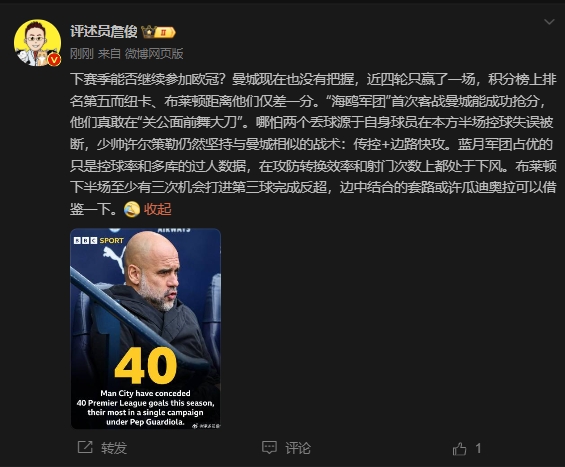  詹?。郝菦]把握下賽季能否參加歐冠，布萊頓至少有3次反超機(jī)會(huì)