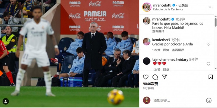  安帥社媒鼓勵皇馬：無論發(fā)生什么我們都不會放棄，Hala Madrid！