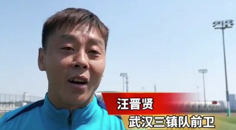  汪晉賢：回到家鄉(xiāng)感覺很親切，我們?cè)诟纳魄皥鲞M(jìn)攻和進(jìn)球的問題