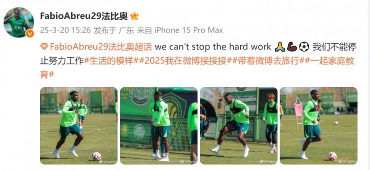  間歇期不放松！國安外援法比奧曬訓練照：我們不能停止努力工作
