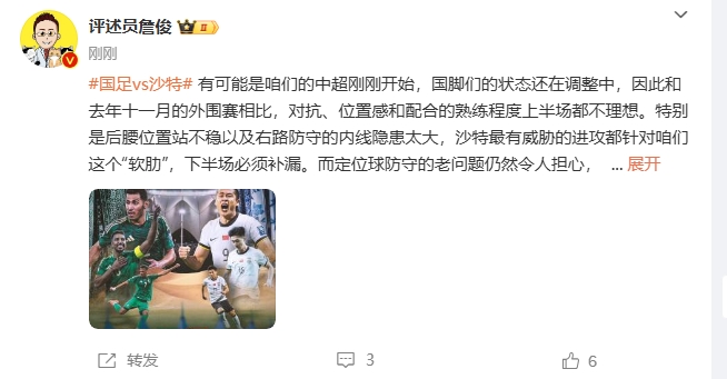  詹俊：沙特威脅進攻都在針對我們軟肋，請伊萬及時換人調(diào)整！