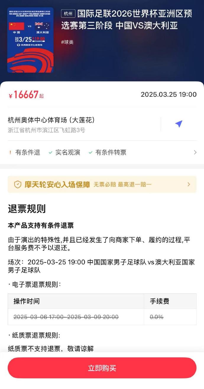  夸張！國(guó)足主場(chǎng)對(duì)澳大利亞票價(jià)被炒到16667元