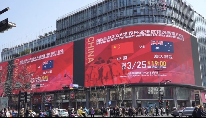  杭州339塊戶外大屏輪播國(guó)足集錦及海報(bào)，全城掀起“中國(guó)紅”